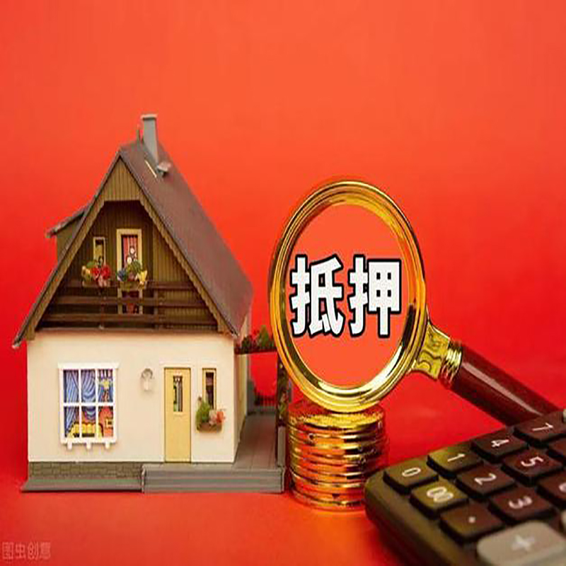 熊口管理区房屋抵押贷款指南|住房抵押贷款|正规门店办理